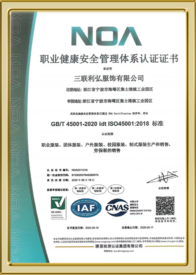 職業(yè)健康安全管理體系認(rèn)證