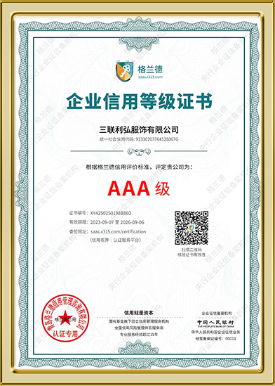 企業(yè)信用等級(jí)證書